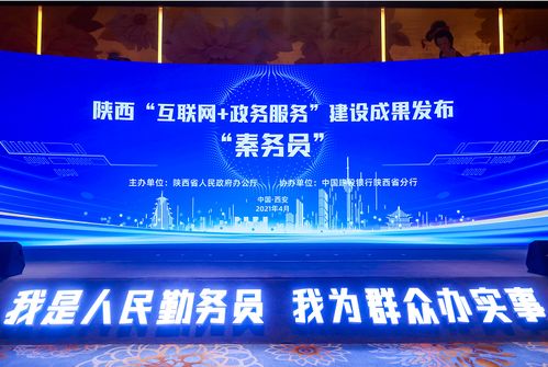 數(shù)字政務(wù)新篇章 “秦務(wù)員”體系上線4106個(gè)服務(wù)事項(xiàng)，互聯(lián)網(wǎng)技術(shù)賦能政務(wù)服務(wù)